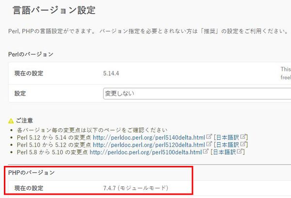 200728 Pearl PHPVersion.JPG
