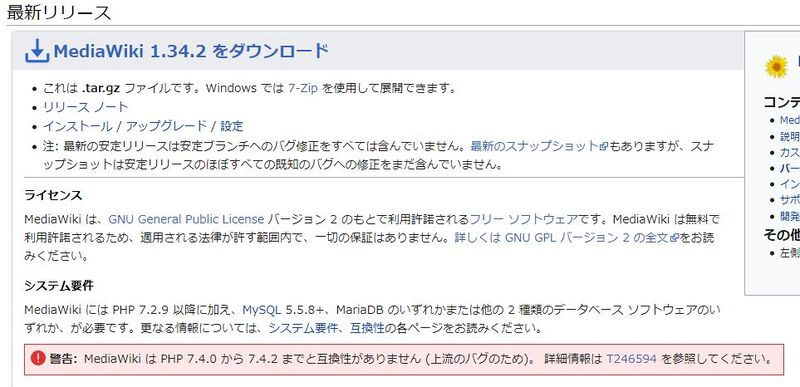 ファイル:200728 MediaWikiDownload.jpg