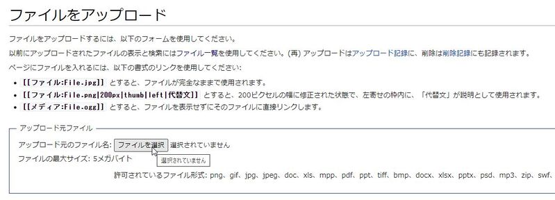 ファイル:FileUpLoad画面.jpg
