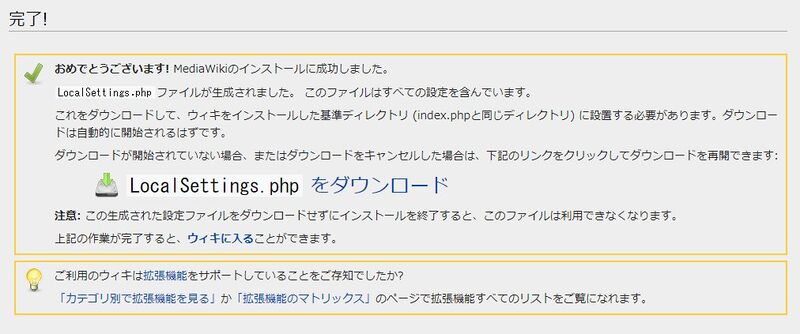ファイル:Install 023End.jpg